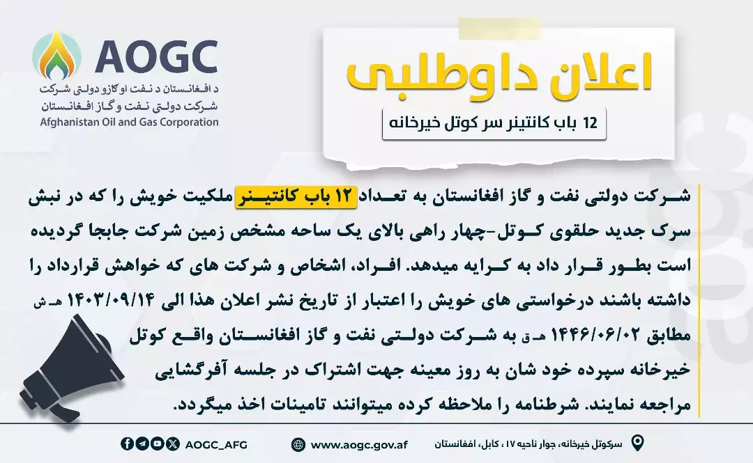 اعلان داوطلبی 12 باب کانتینر 
